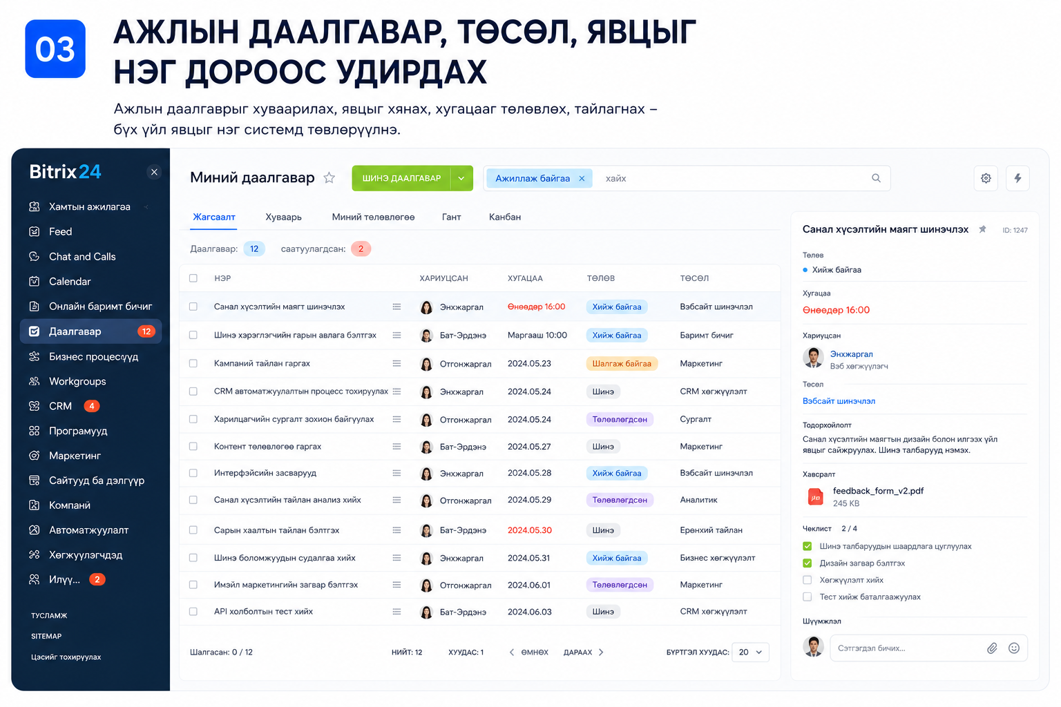 TASK & PROJECT шийдлийн зураг
